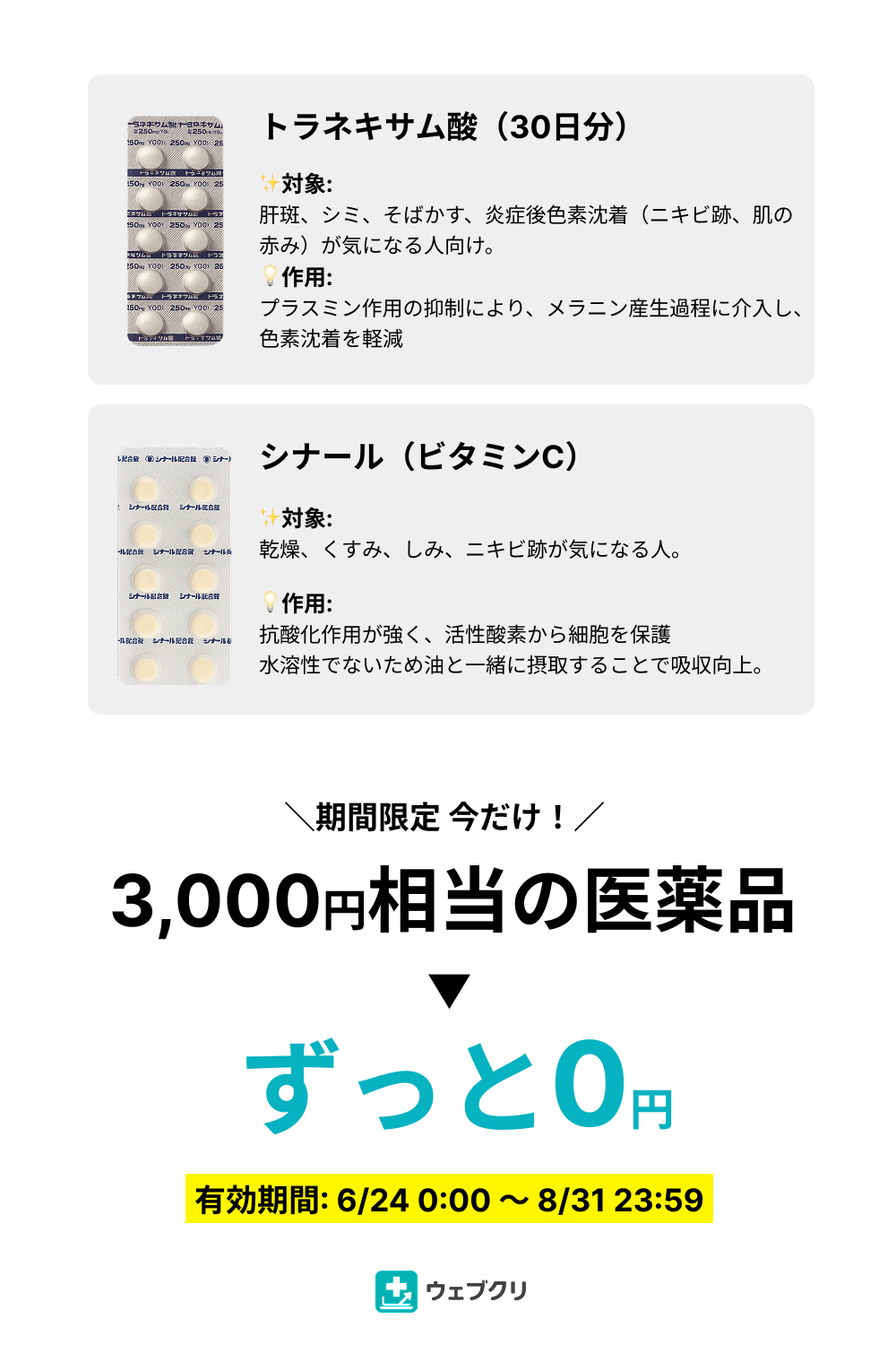トラネキサム酸 美白抗プラスミン剤
